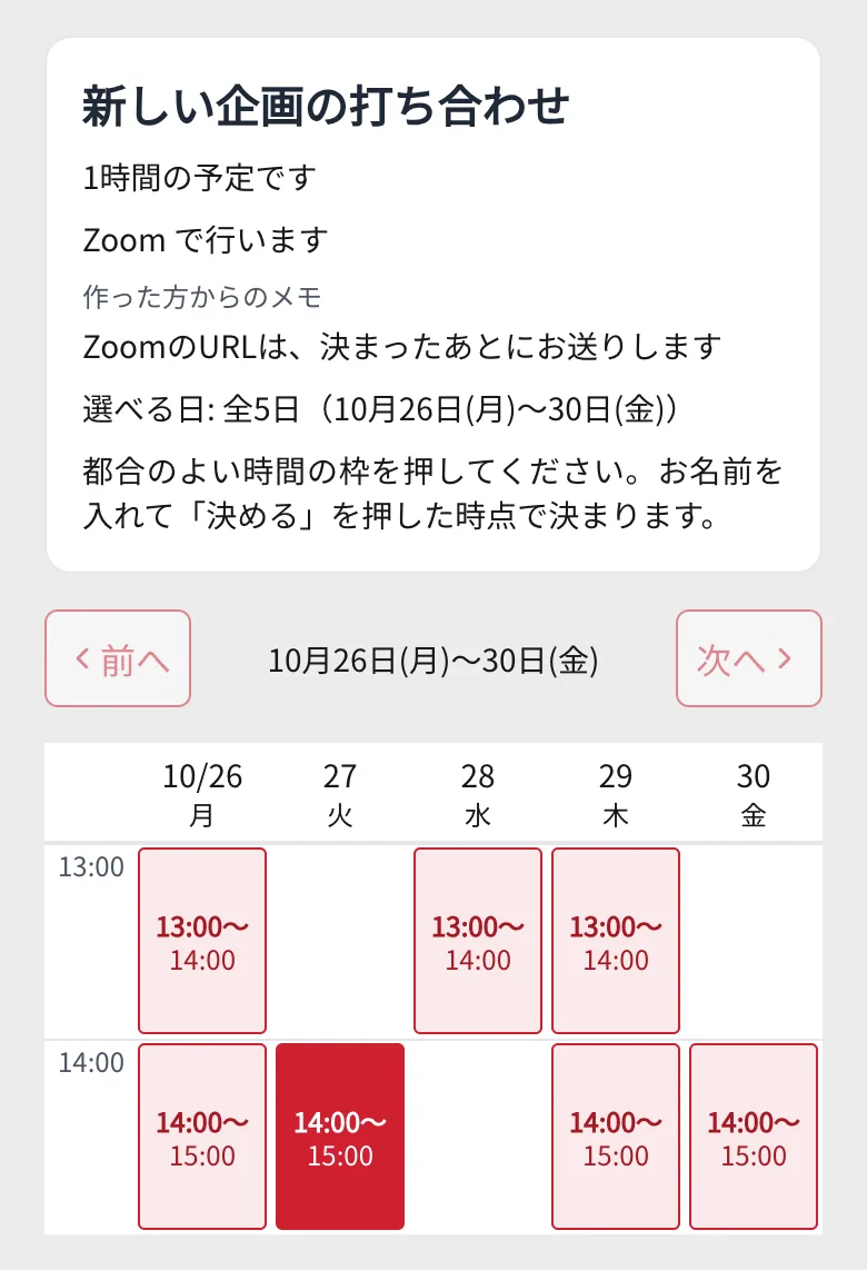 1to1の画面。1時間・Zoom の予定と、週の表に並んだ空いている時間の枠（1つを選んだところ）